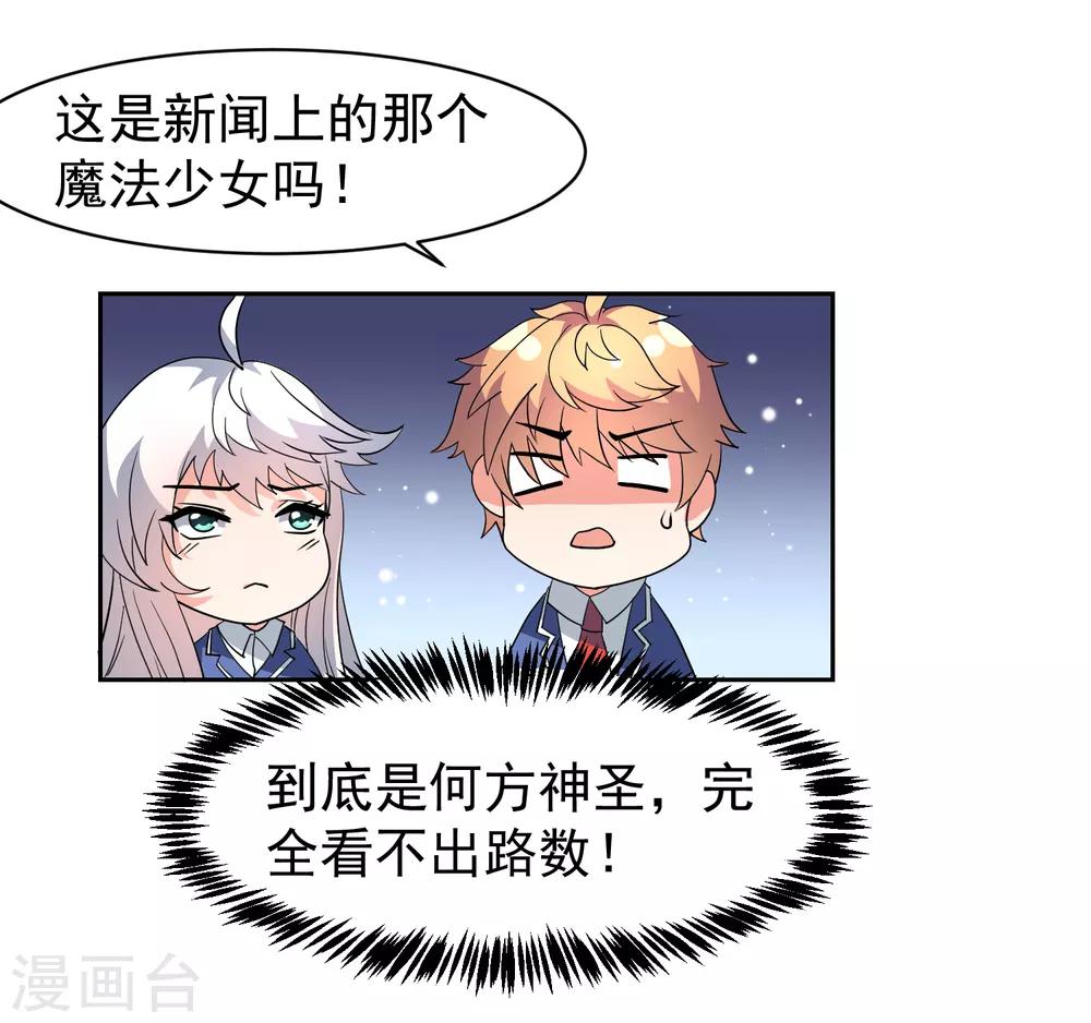 第34话 魔法少女登场！-第39话