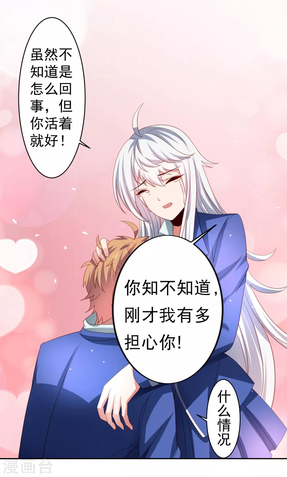 第36话 生死局！羞耻play！-第41话