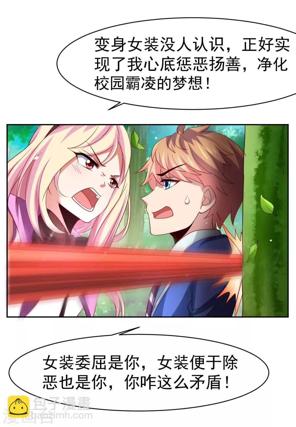 第38话 天降福利？救救单身狗吧！-第43话