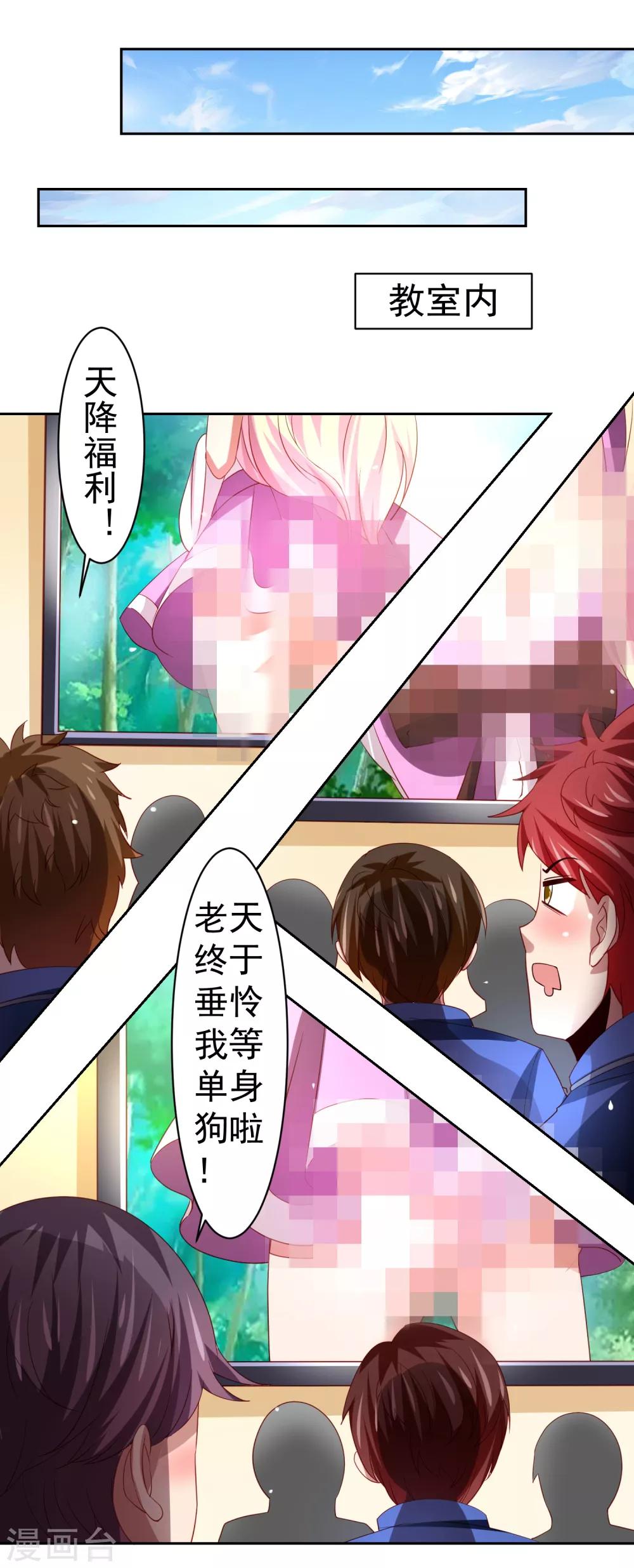第38话 天降福利？救救单身狗吧！-第43话