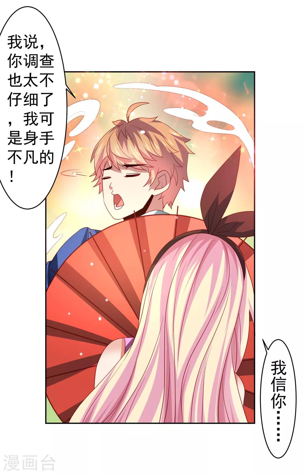 第38话 天降福利？救救单身狗吧！-第43话