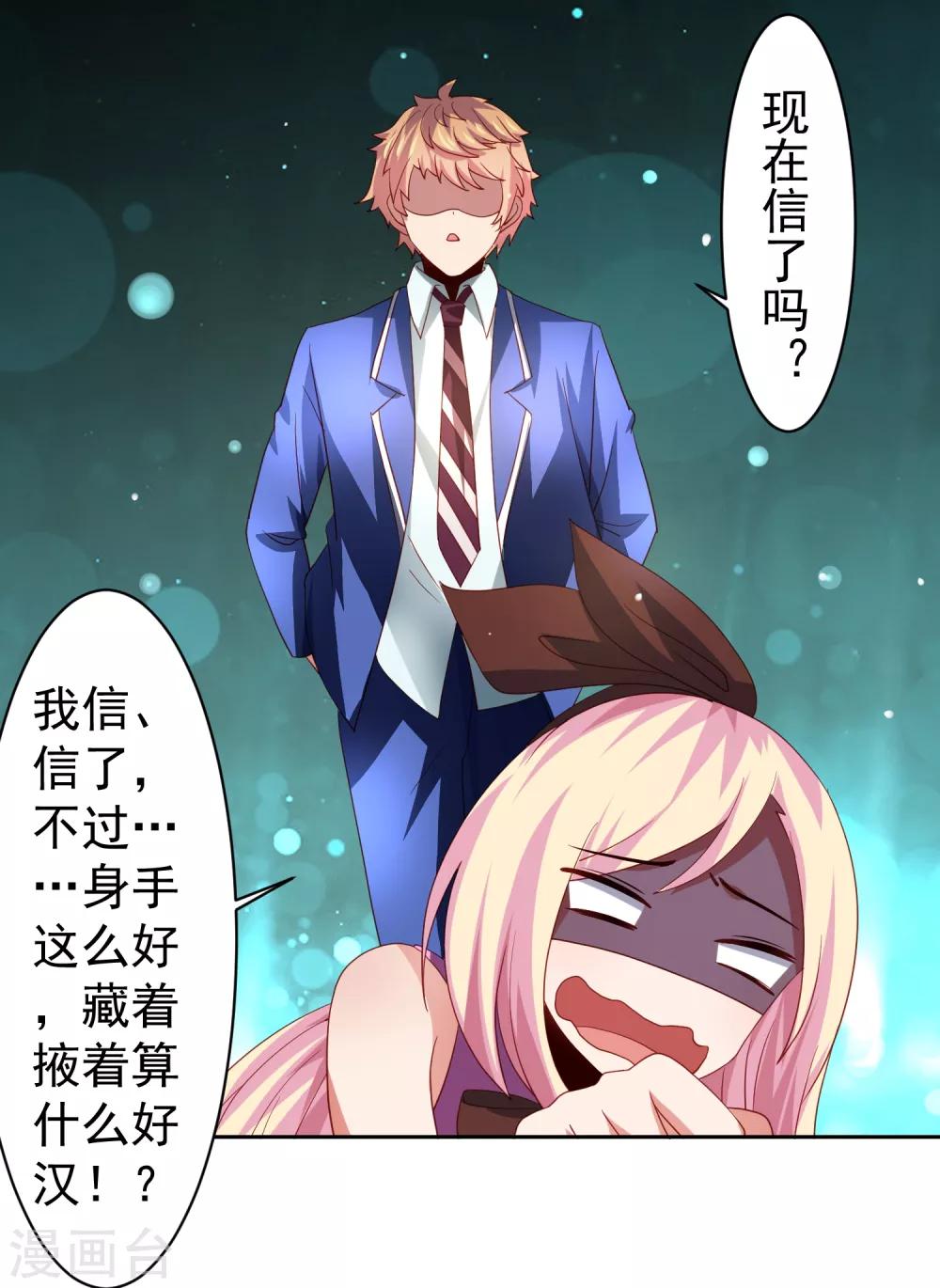 第38话 天降福利？救救单身狗吧！-第43话