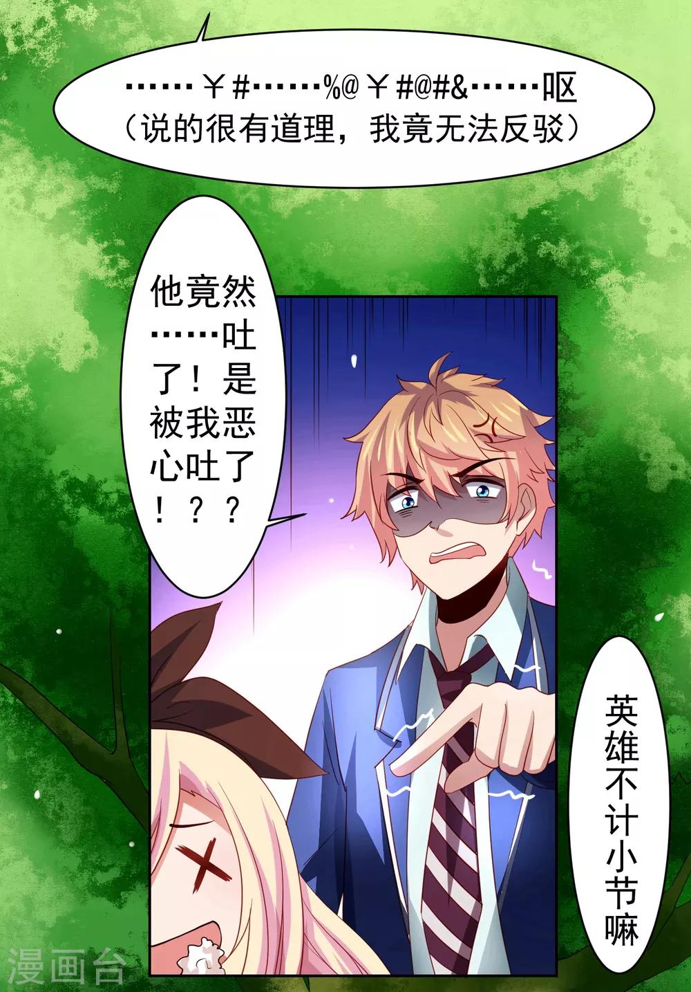 第38话 天降福利？救救单身狗吧！-第43话