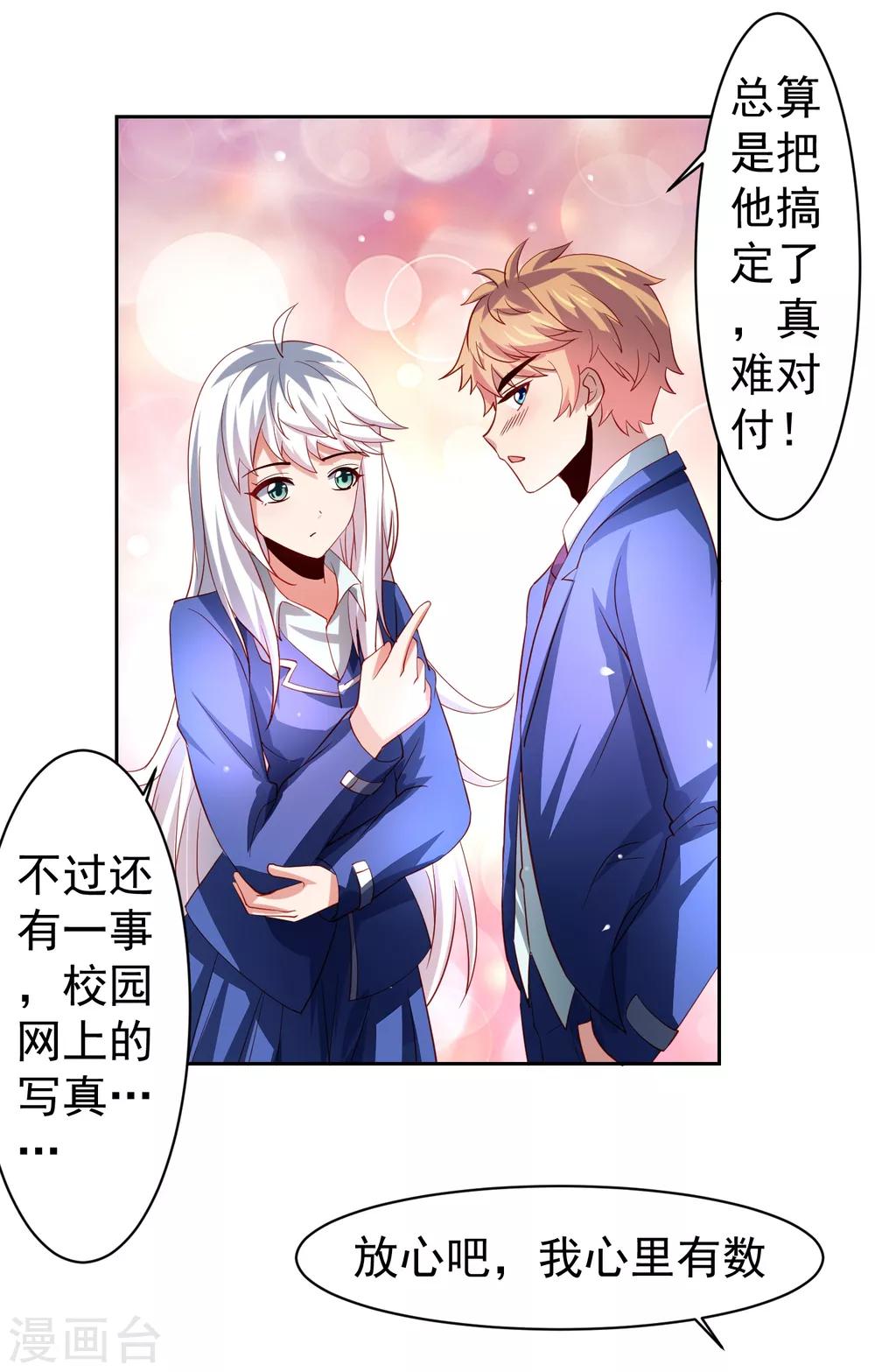 第38话 天降福利？救救单身狗吧！-第43话