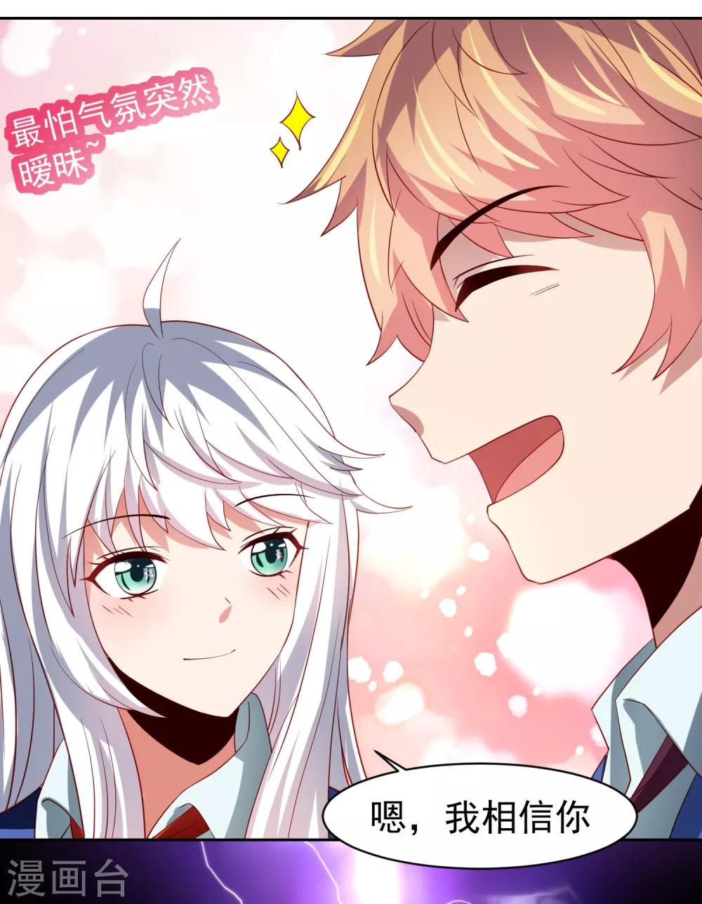 第38话 天降福利？救救单身狗吧！-第43话