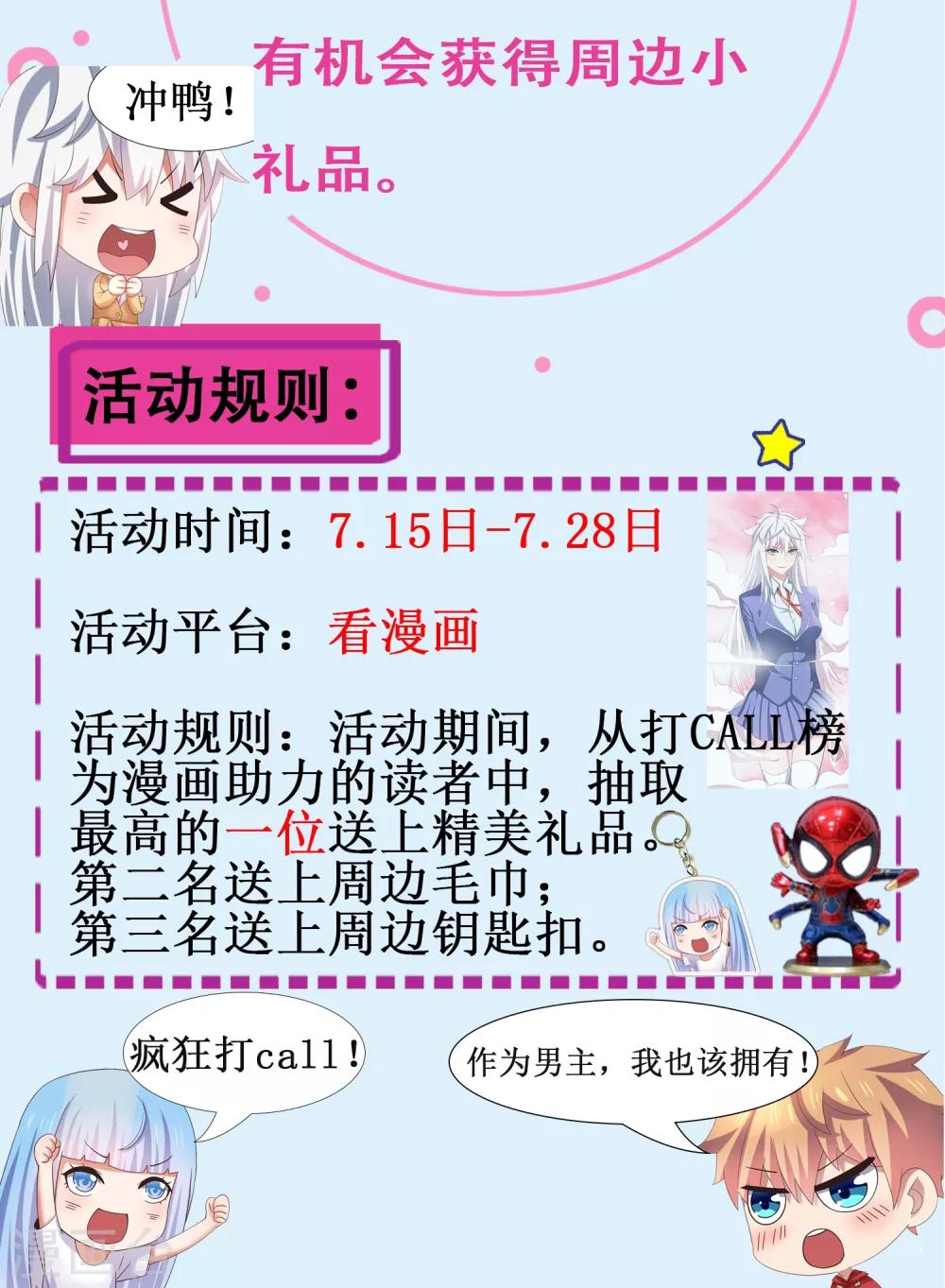第38话 天降福利？救救单身狗吧！-第43话