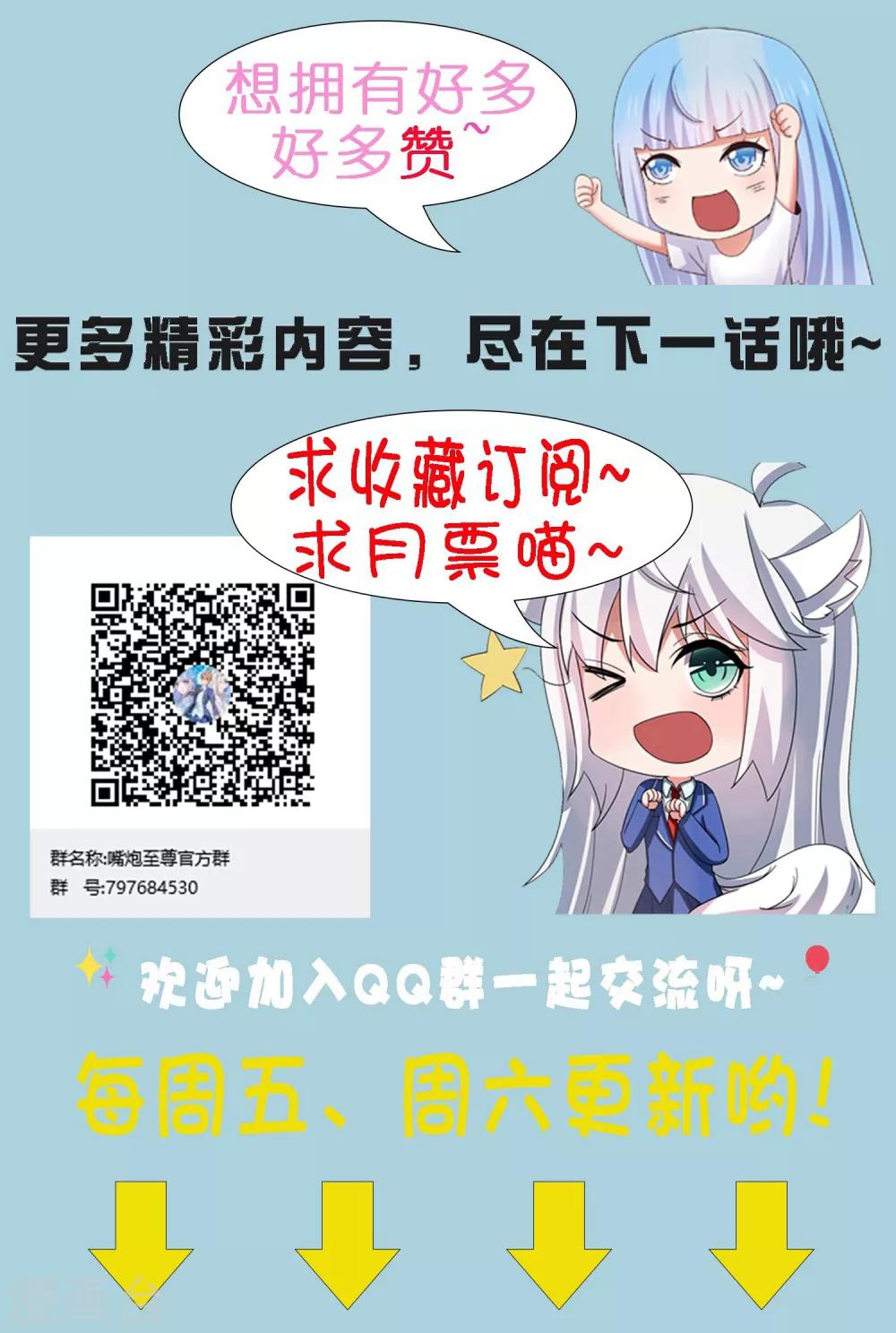 第38话 天降福利？救救单身狗吧！-第43话