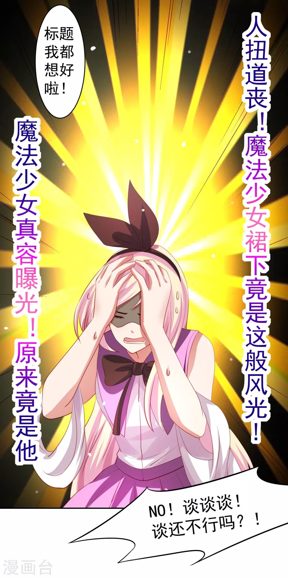 第38话 天降福利？救救单身狗吧！-第43话