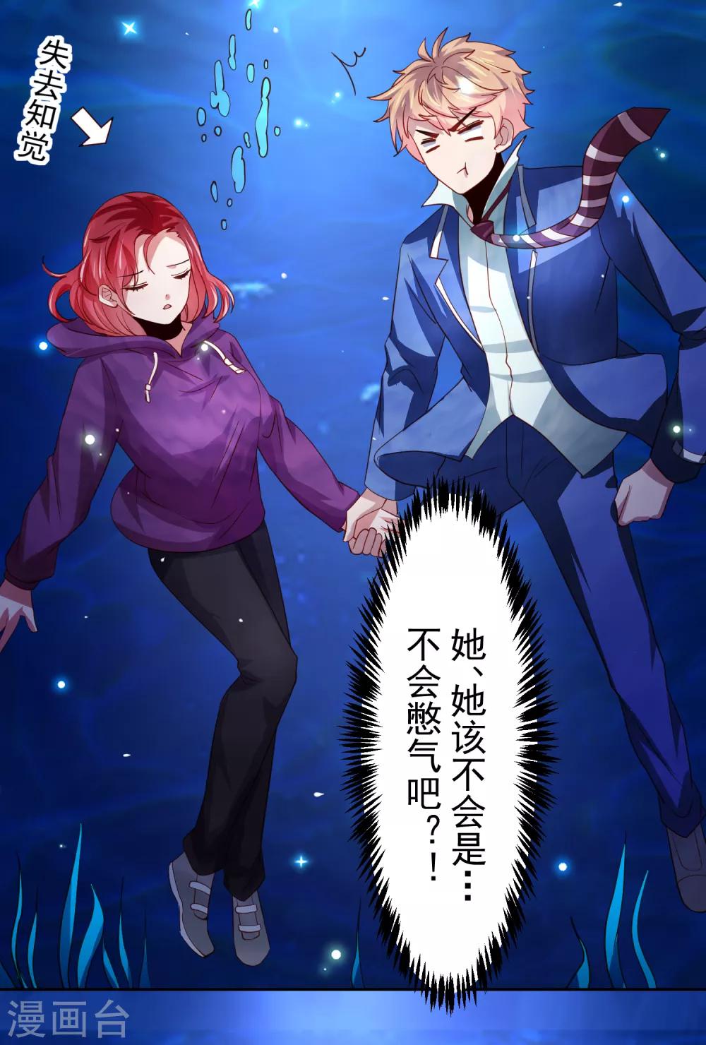 第41话 异世界逃杀！水下救美人-第47话