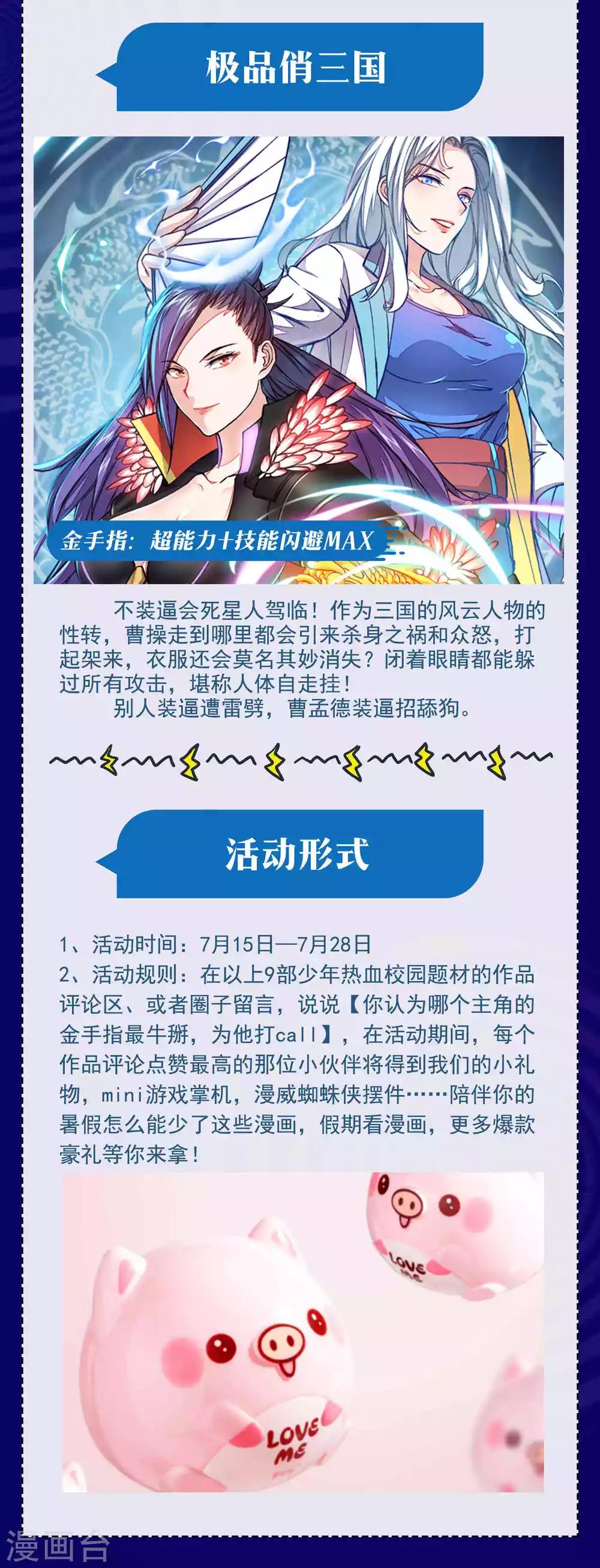 暑期大抽送 金手指大比拼，不服来battle-第49话
