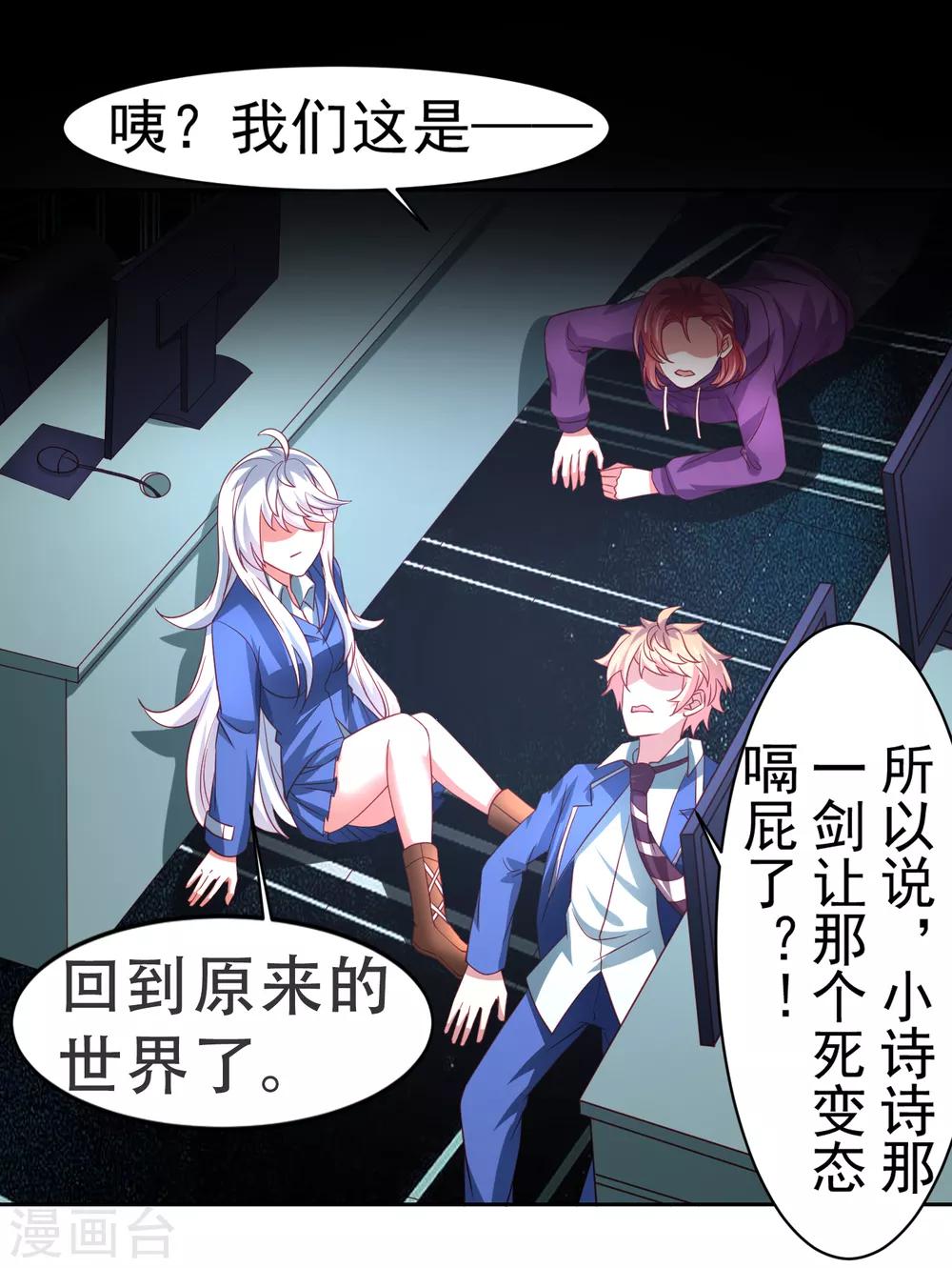 第44话 异世界逃生！网瘾少女的秘密-第51话