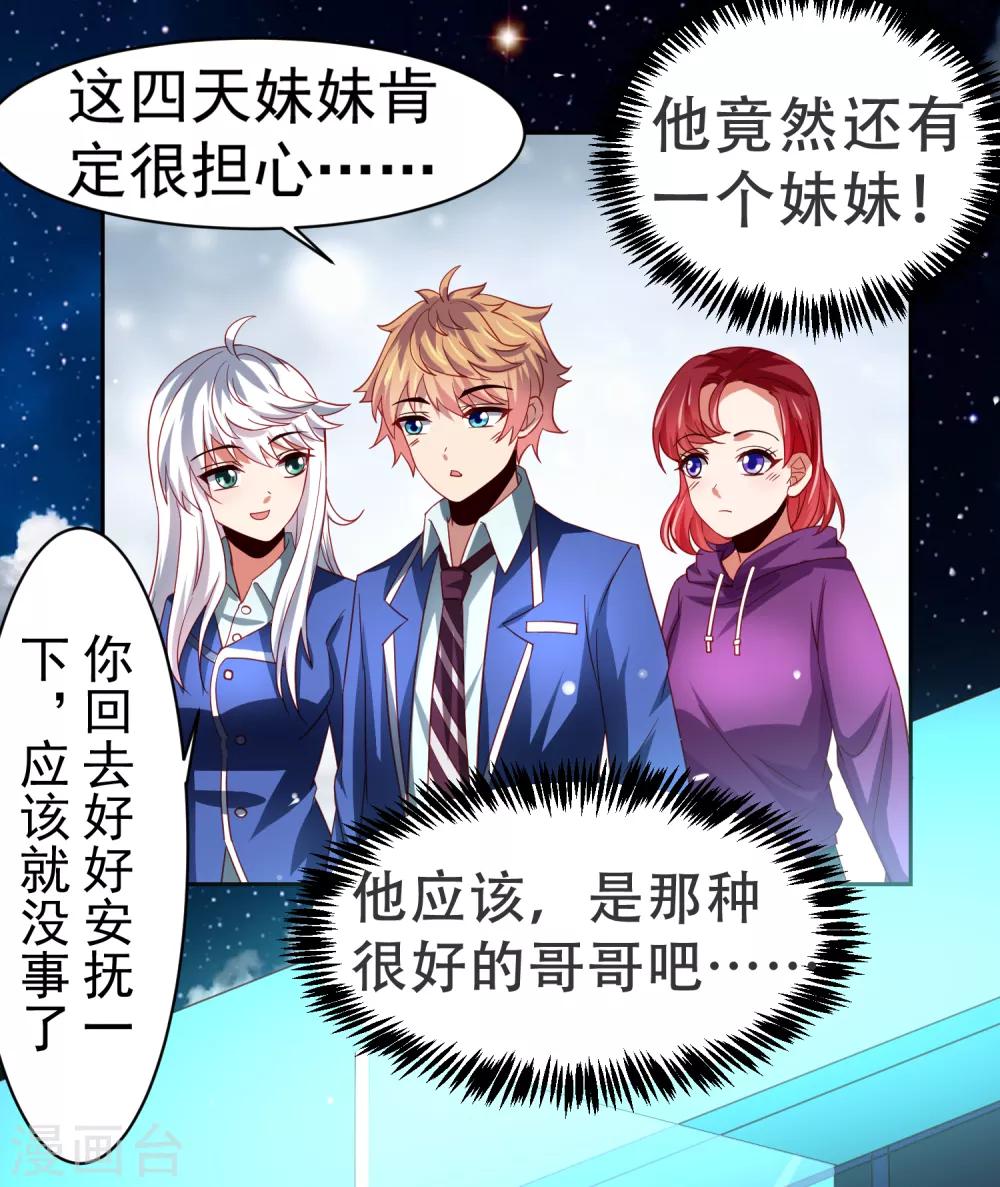 第44话 异世界逃生！网瘾少女的秘密-第51话