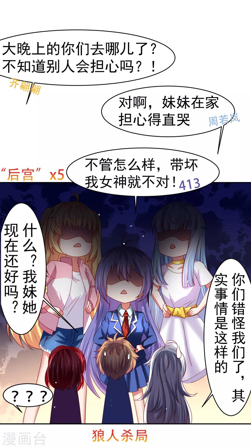 第44话 异世界逃生！网瘾少女的秘密-第51话