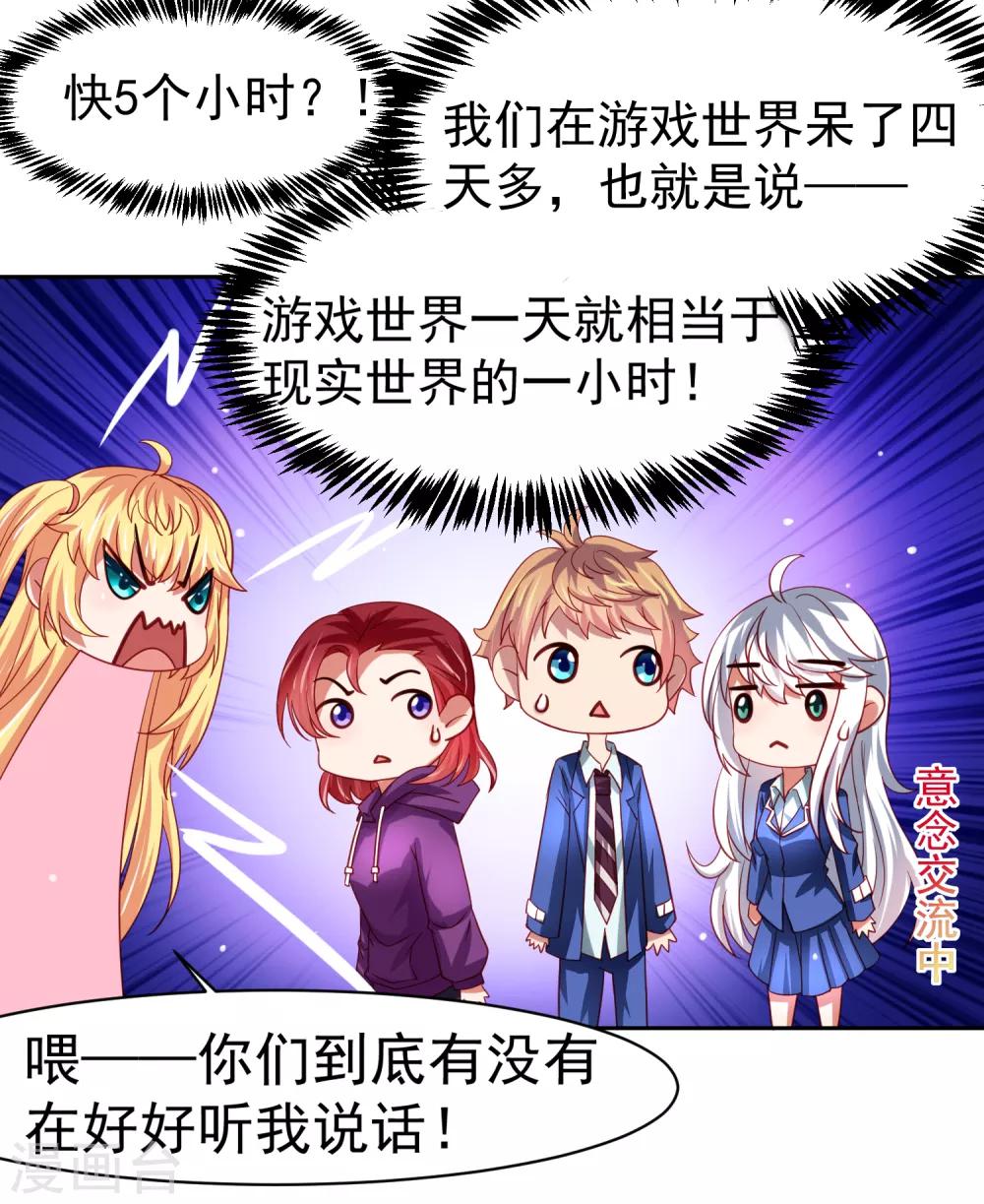 第44话 异世界逃生！网瘾少女的秘密-第51话