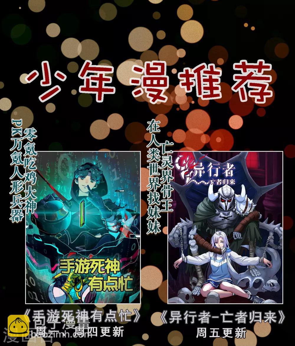 第44话 异世界逃生！网瘾少女的秘密-第51话