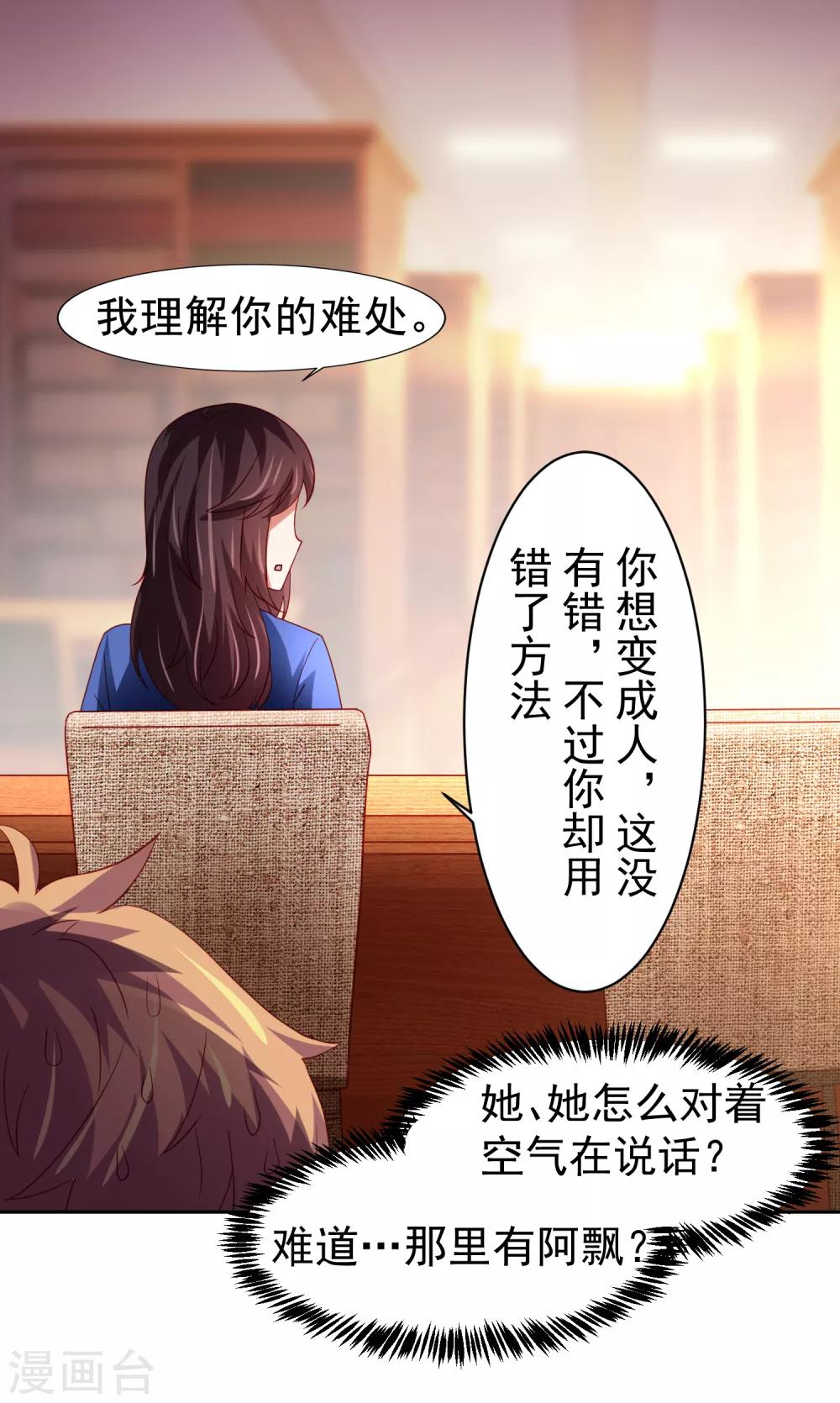 第46话 图书馆奇怪少女！异人降临-第53话