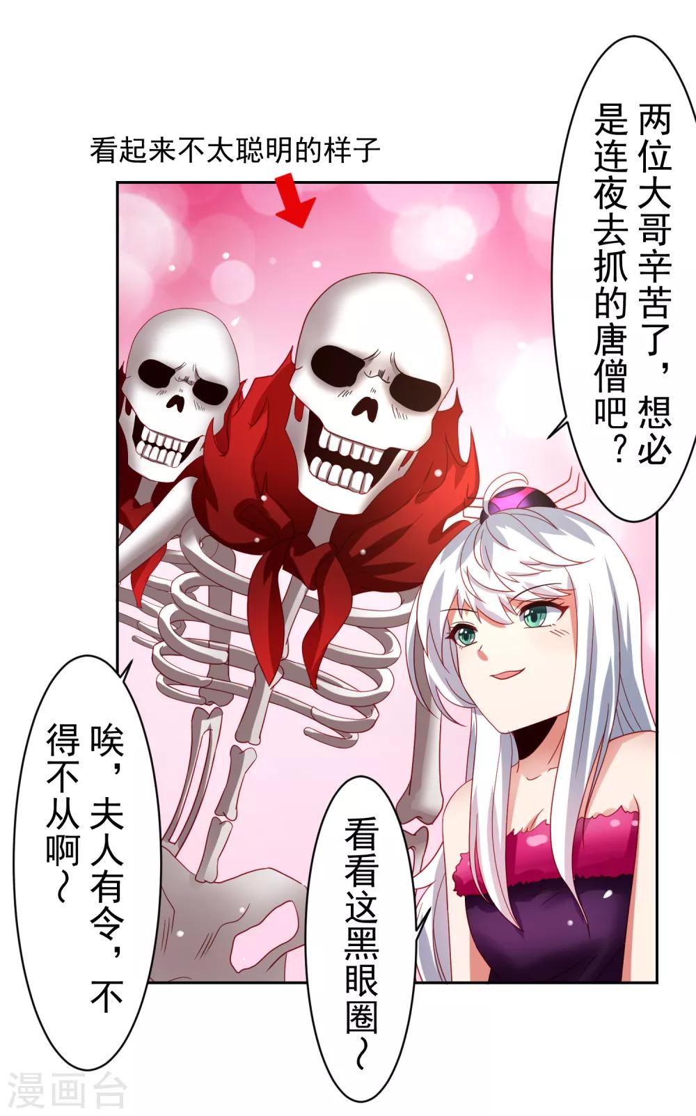 第48话 为圆梦，身陷白骨精地盘-第55话