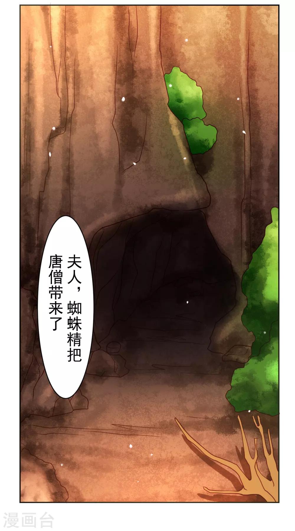 第48话 为圆梦，身陷白骨精地盘-第55话