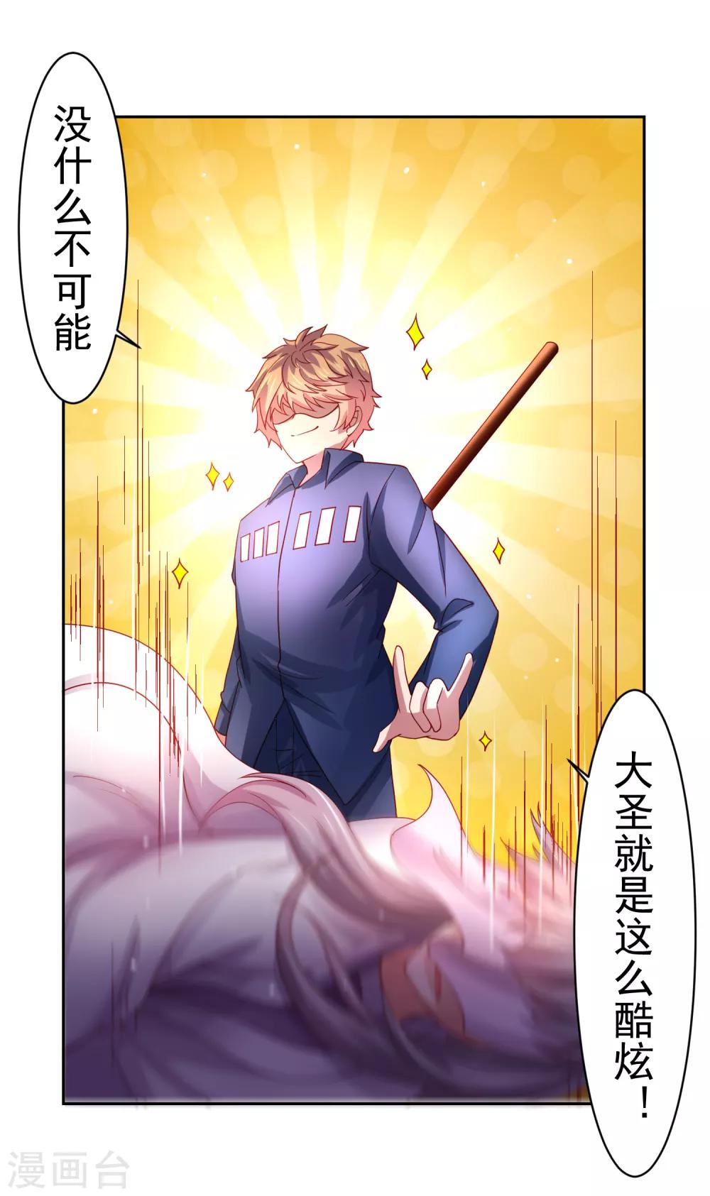 第50话 真男人大战白骨精！-第57话