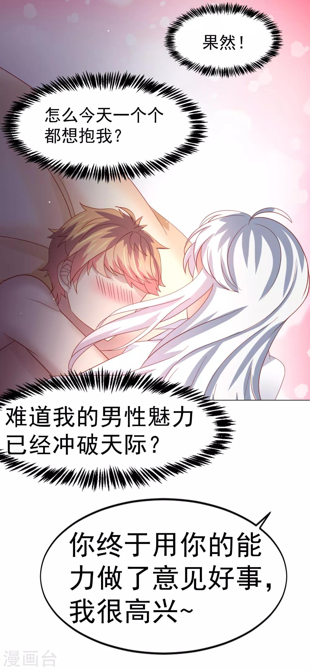 第51话 今天怎么都来抱我！-第59话