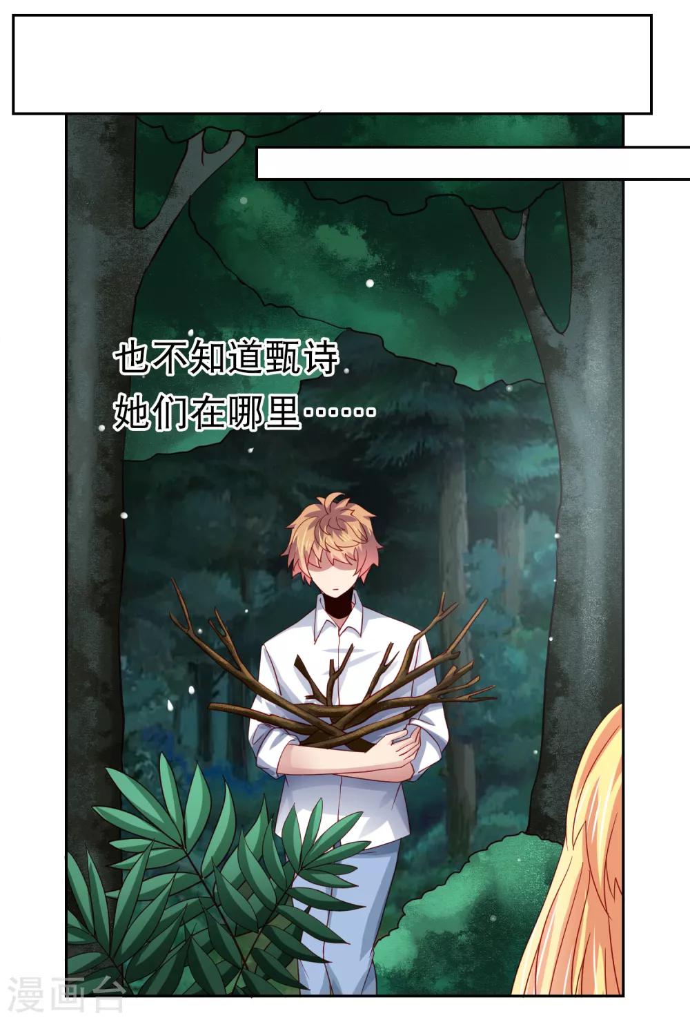 第53话 荒岛婚约！？-第61话