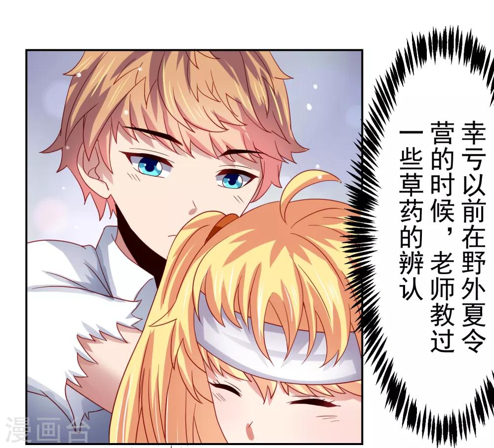 第53话 荒岛婚约！？-第61话