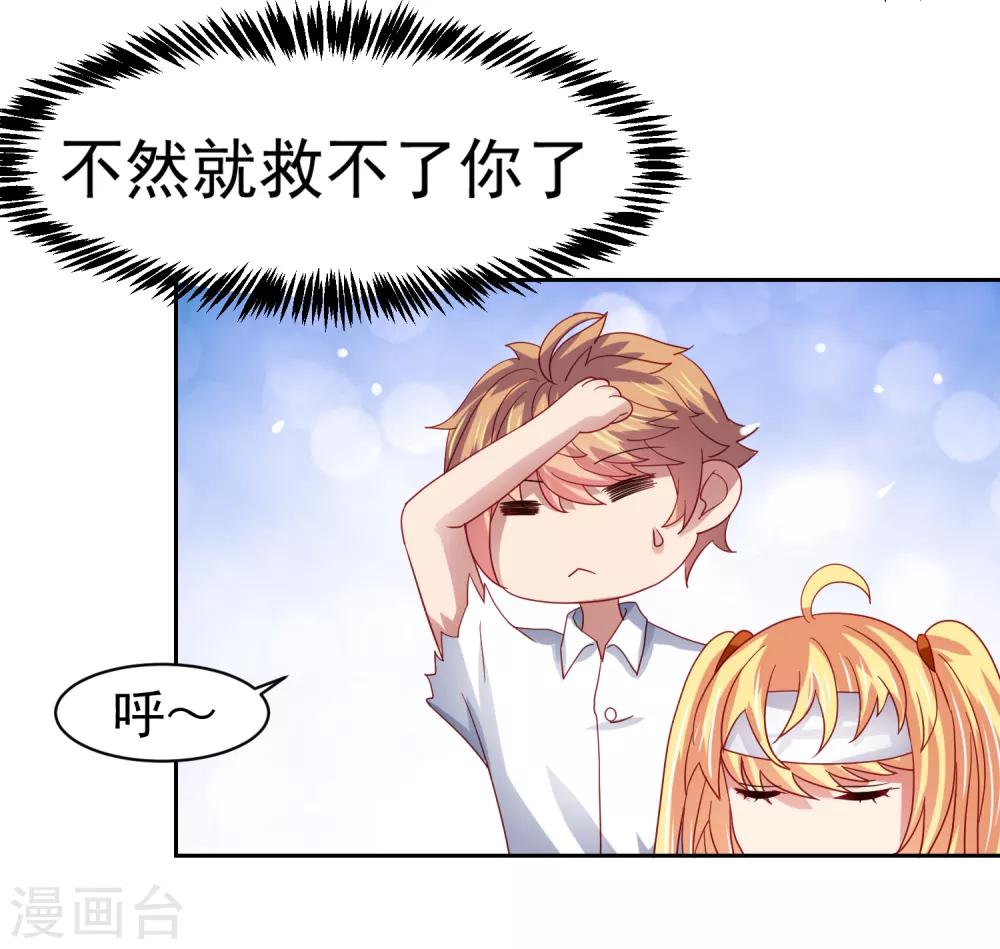 第53话 荒岛婚约！？-第61话