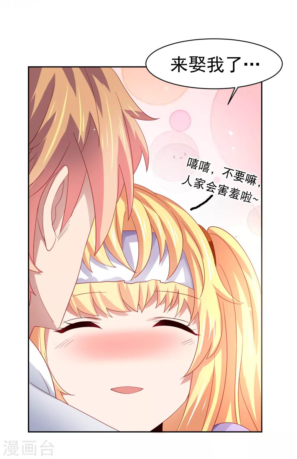 第53话 荒岛婚约！？-第61话