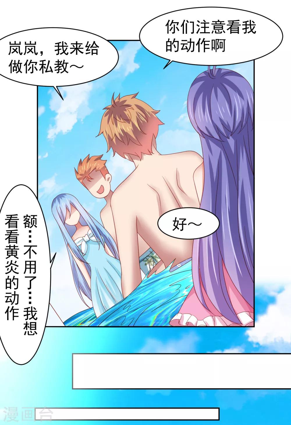 第57话 美女环绕，争抢黄炎-第65话