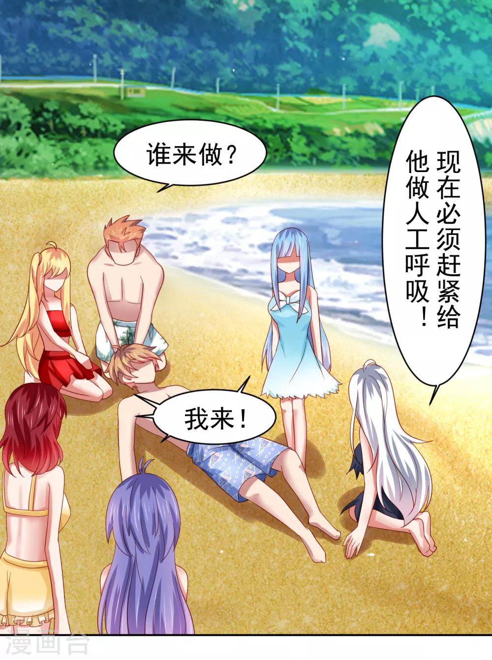 第57话 美女环绕，争抢黄炎-第65话