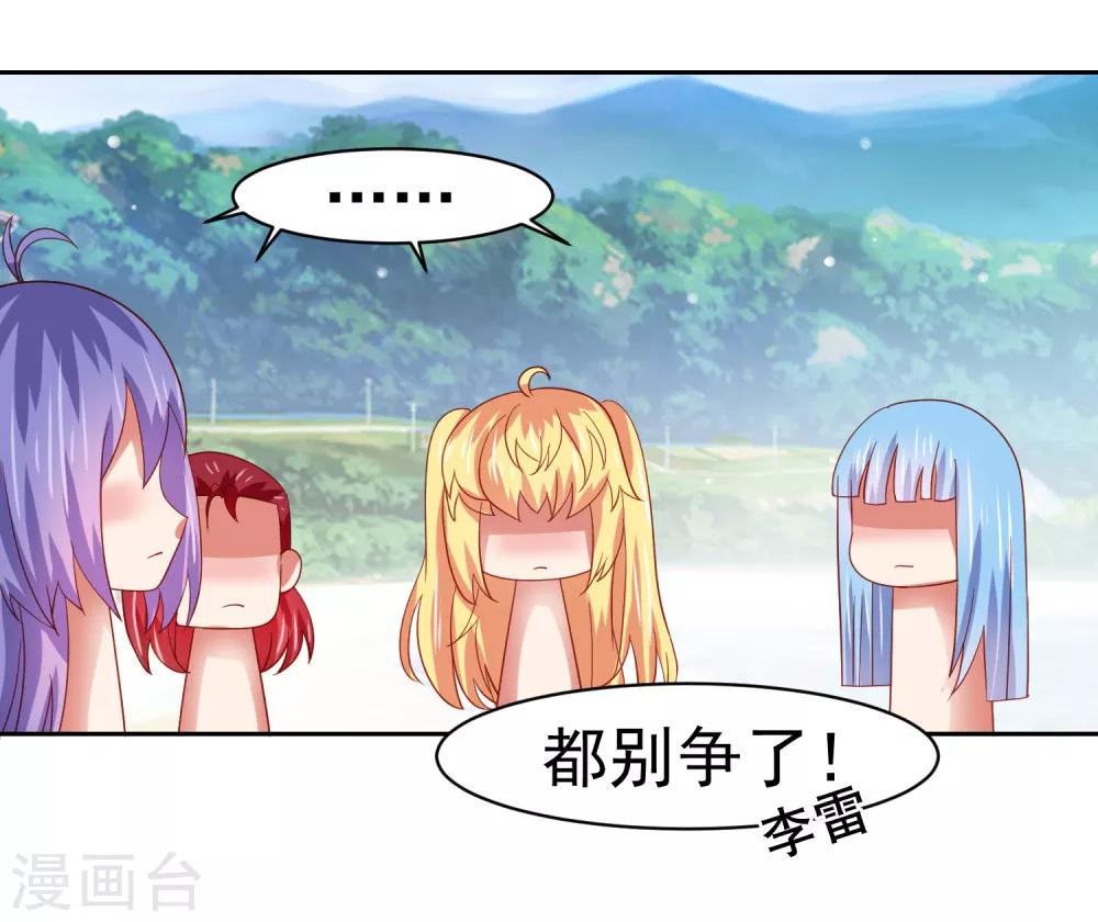 第57话 美女环绕，争抢黄炎-第65话