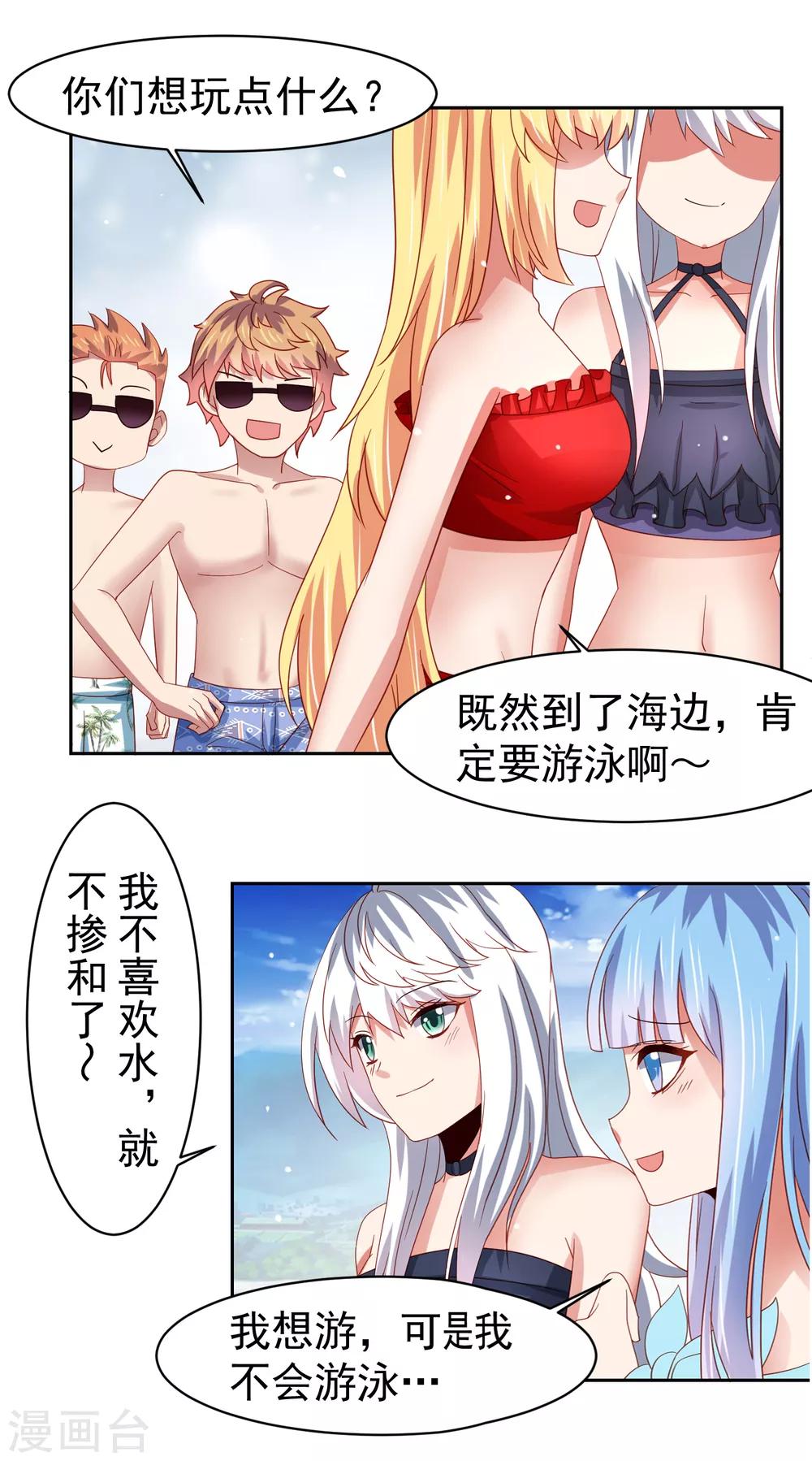 第57话 美女环绕，争抢黄炎-第65话