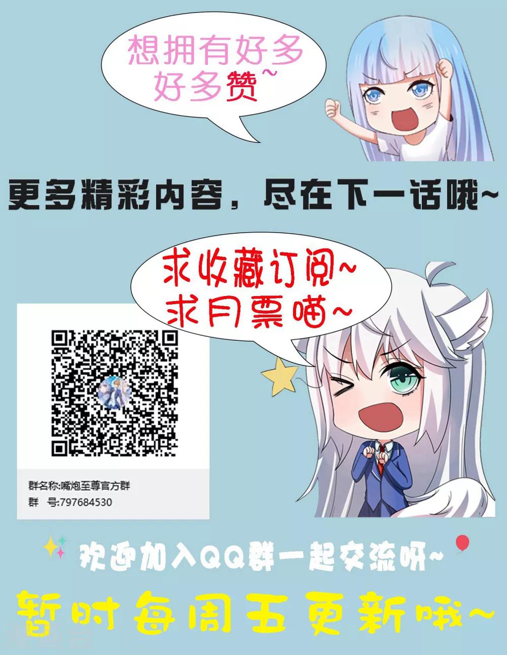 更新调整公告-第71话