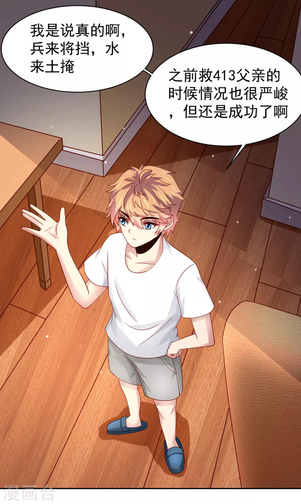 第66话 下场有如这根萝卜！-第75话