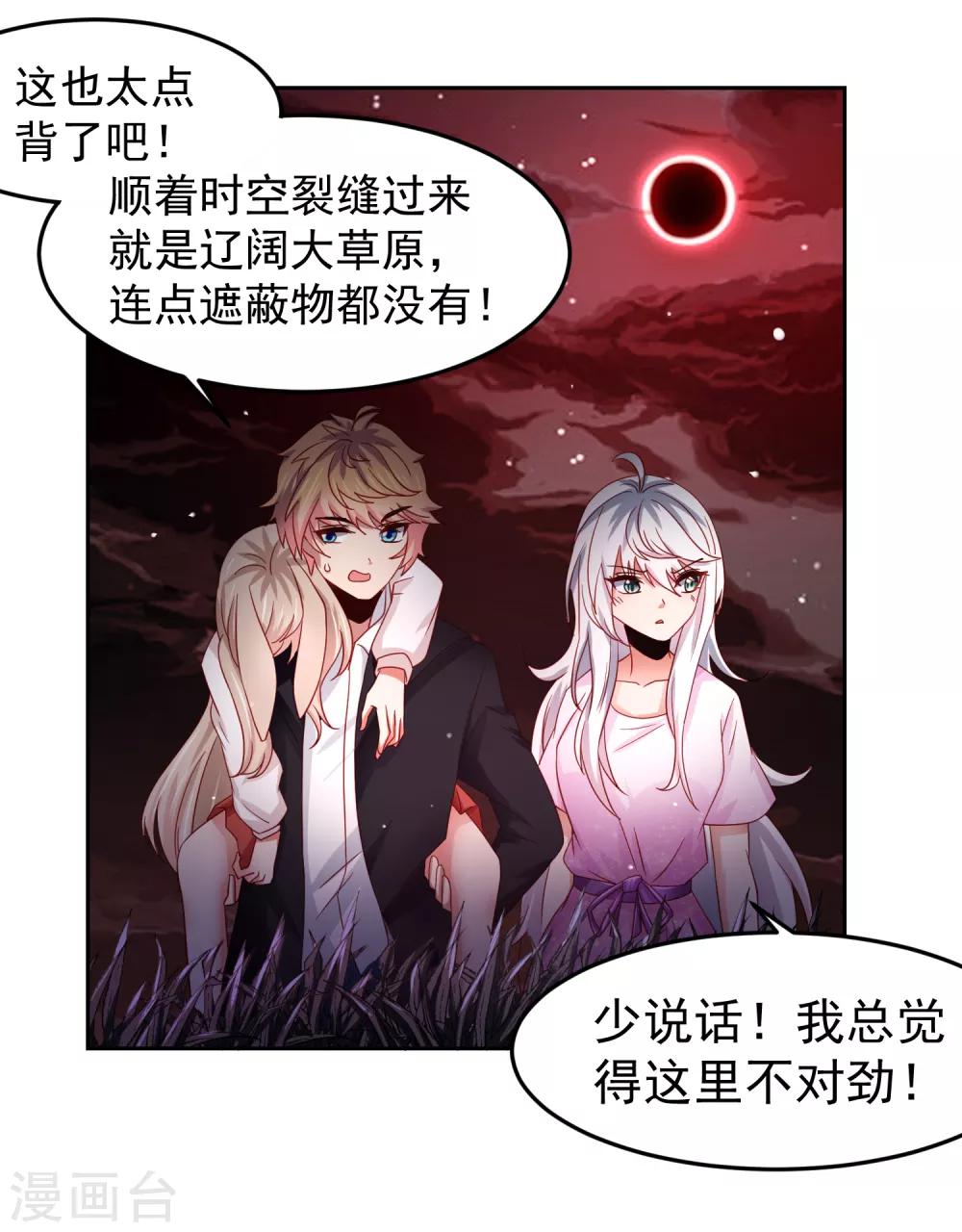 第70话 倒霉蛋异界逃生-第79话