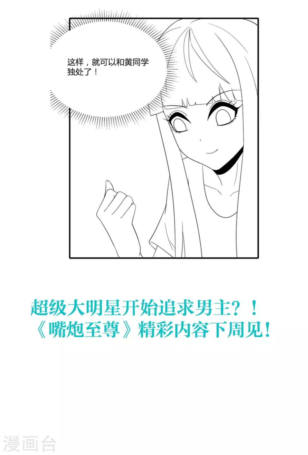 小假条-第9话