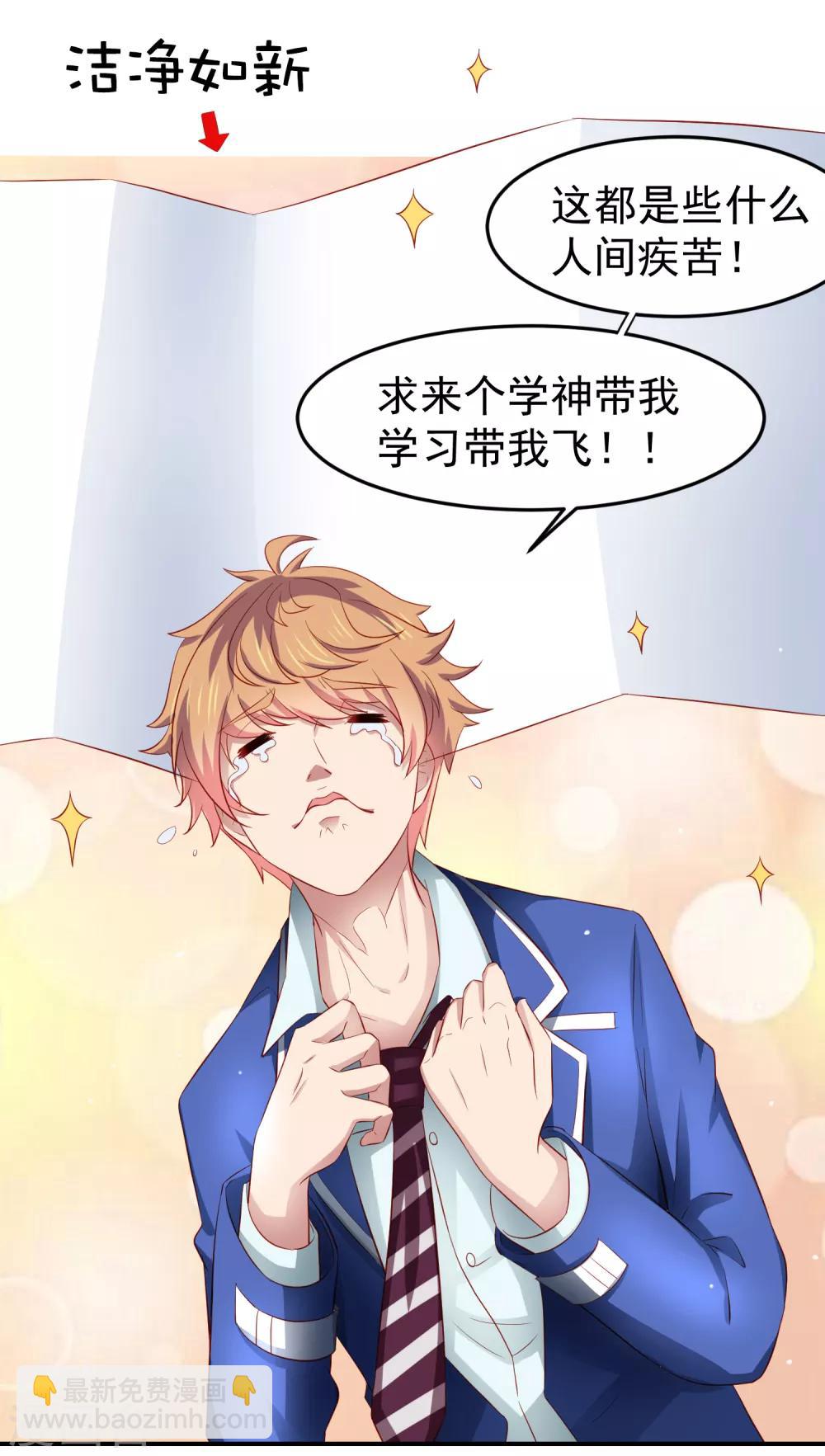 第77话 图书馆马杀鸡，不要停-第87话