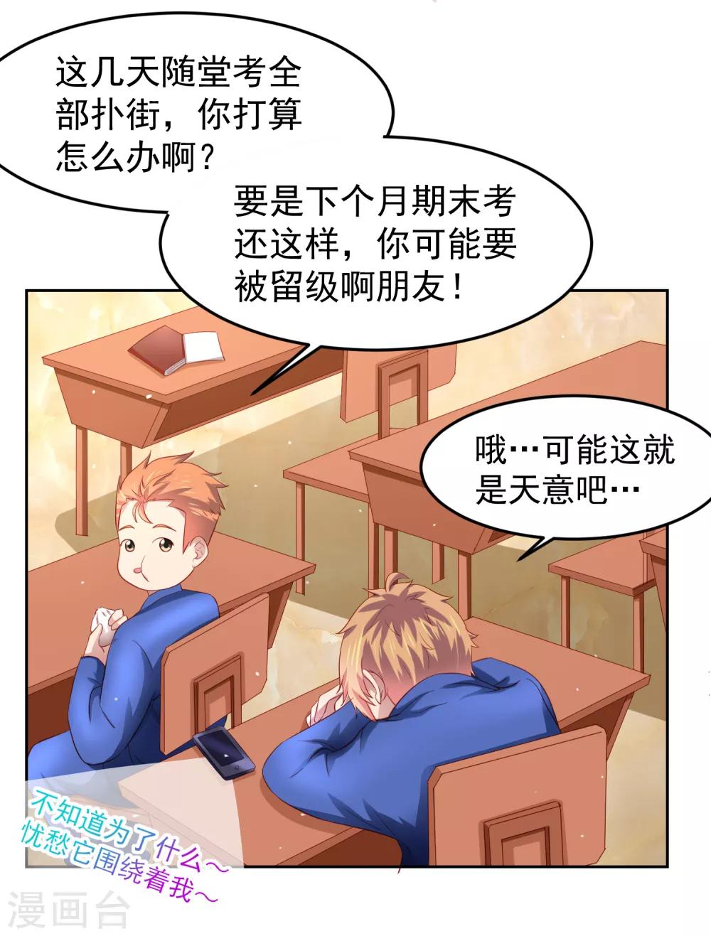 第77话 图书馆马杀鸡，不要停-第87话