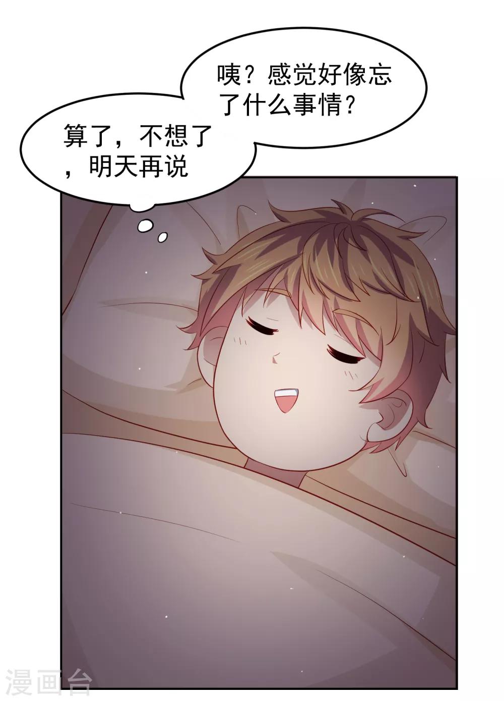 第77话 图书馆马杀鸡，不要停-第87话