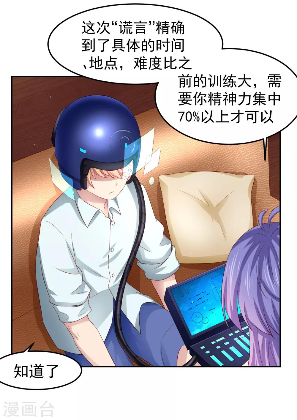 第79话 精神力测试开始！-第89话