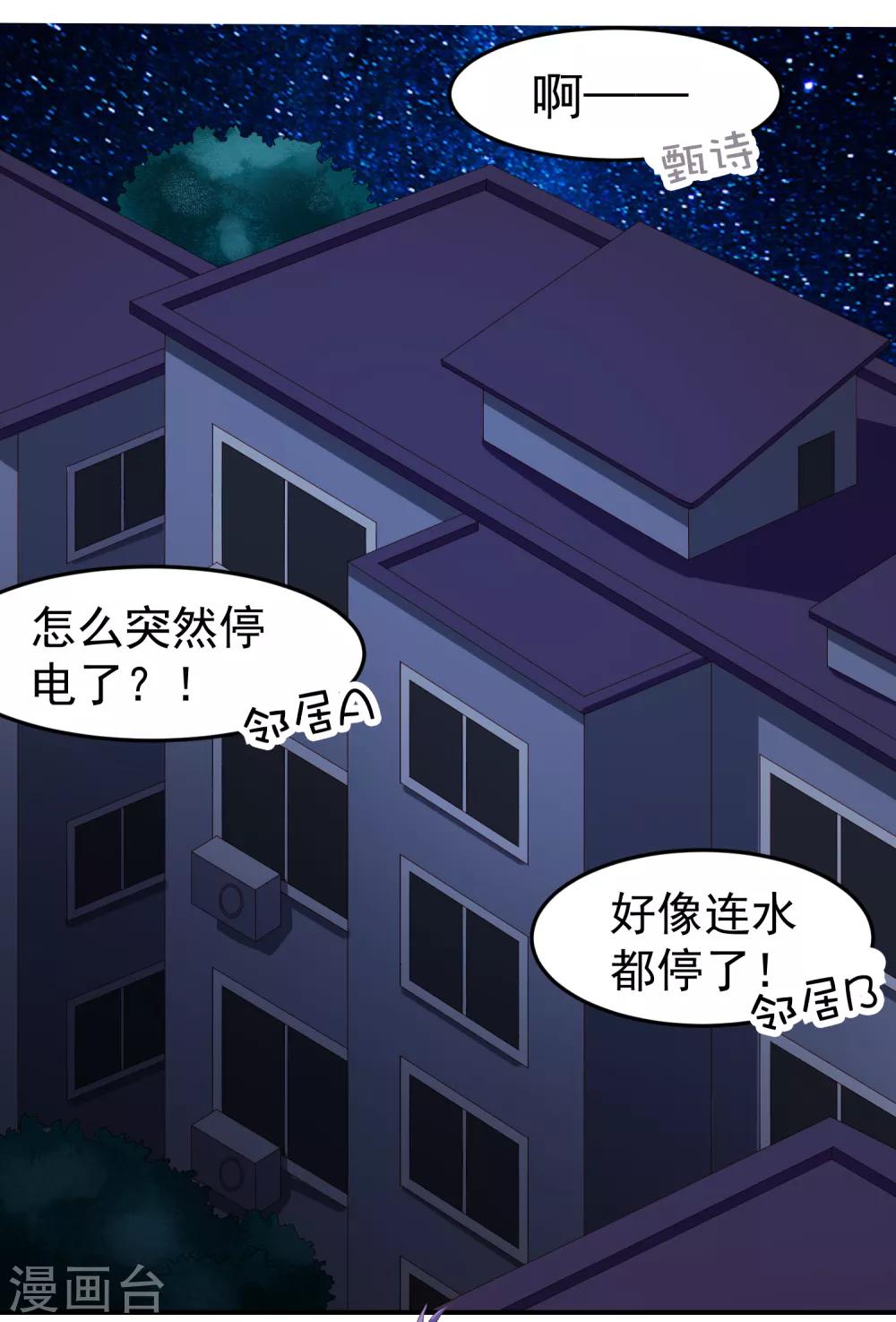 第79话 精神力测试开始！-第89话