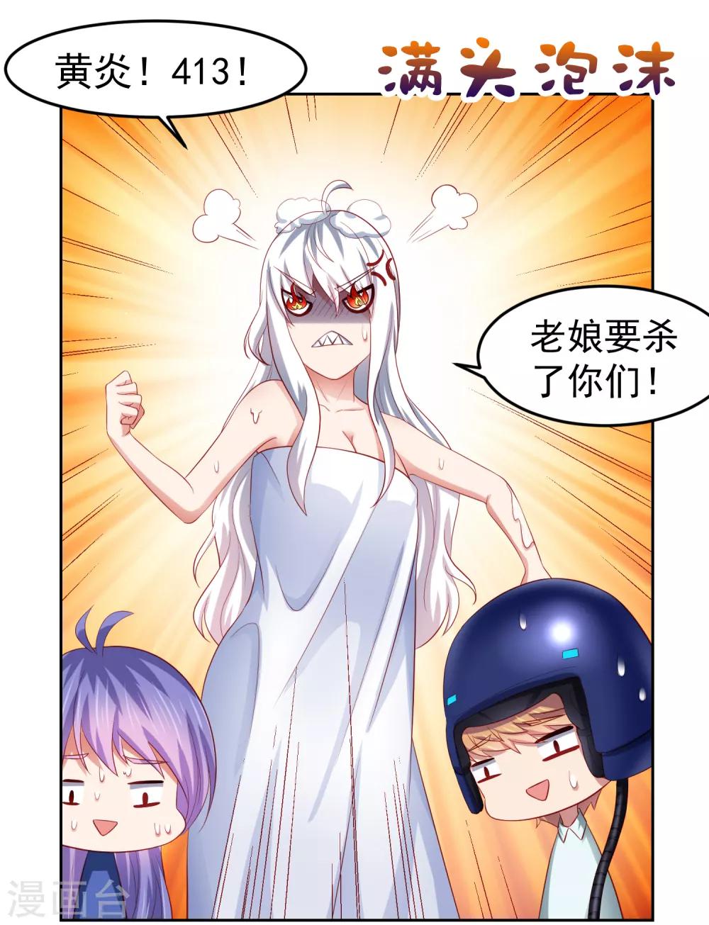 第79话 精神力测试开始！-第89话