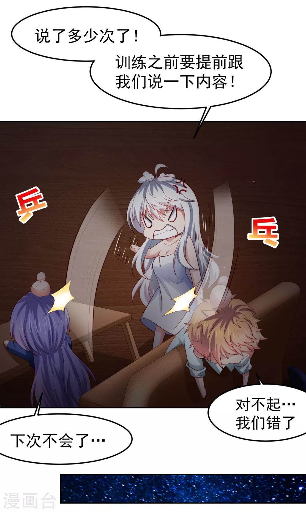 第79话 精神力测试开始！-第89话