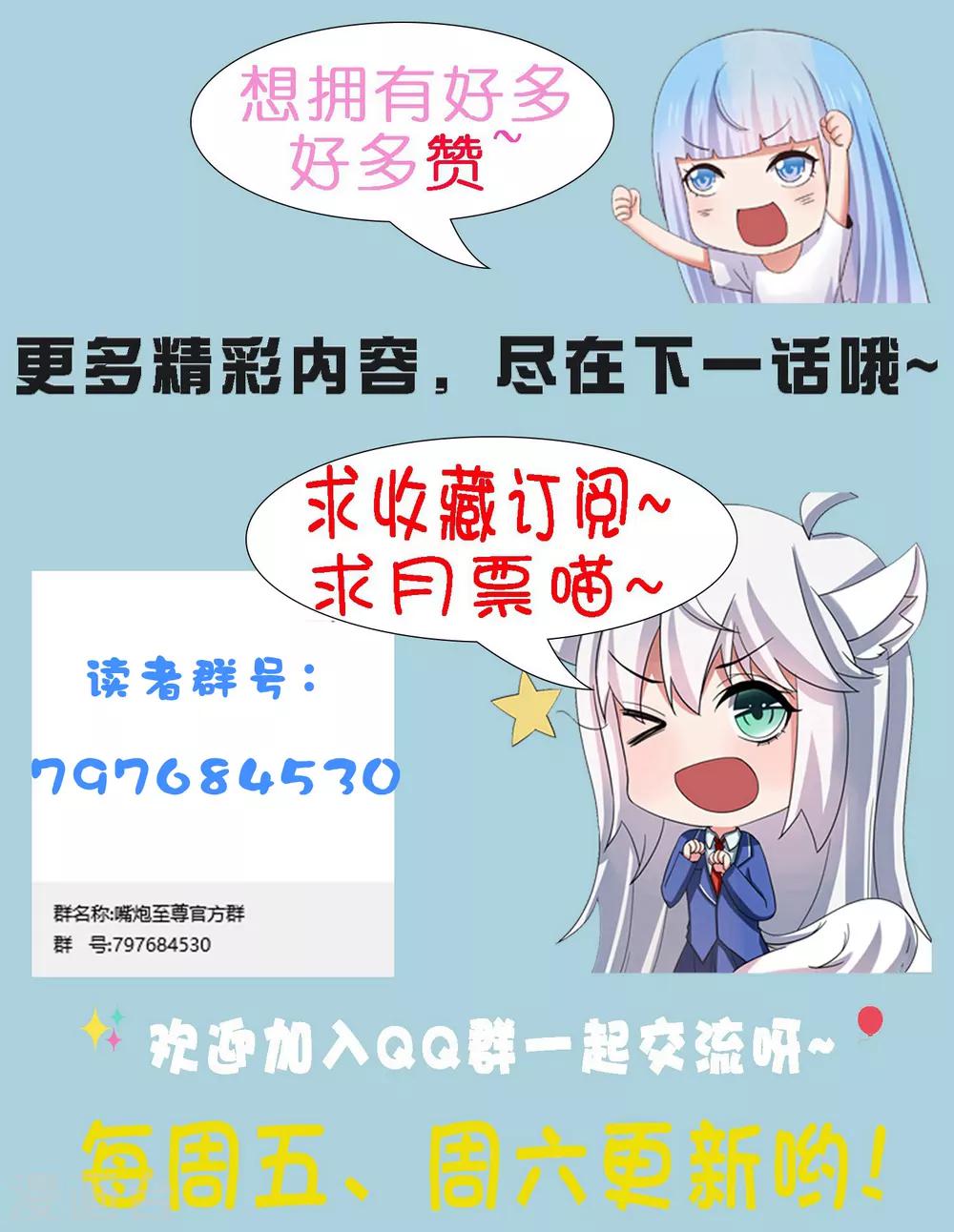 第79话 精神力测试开始！-第89话