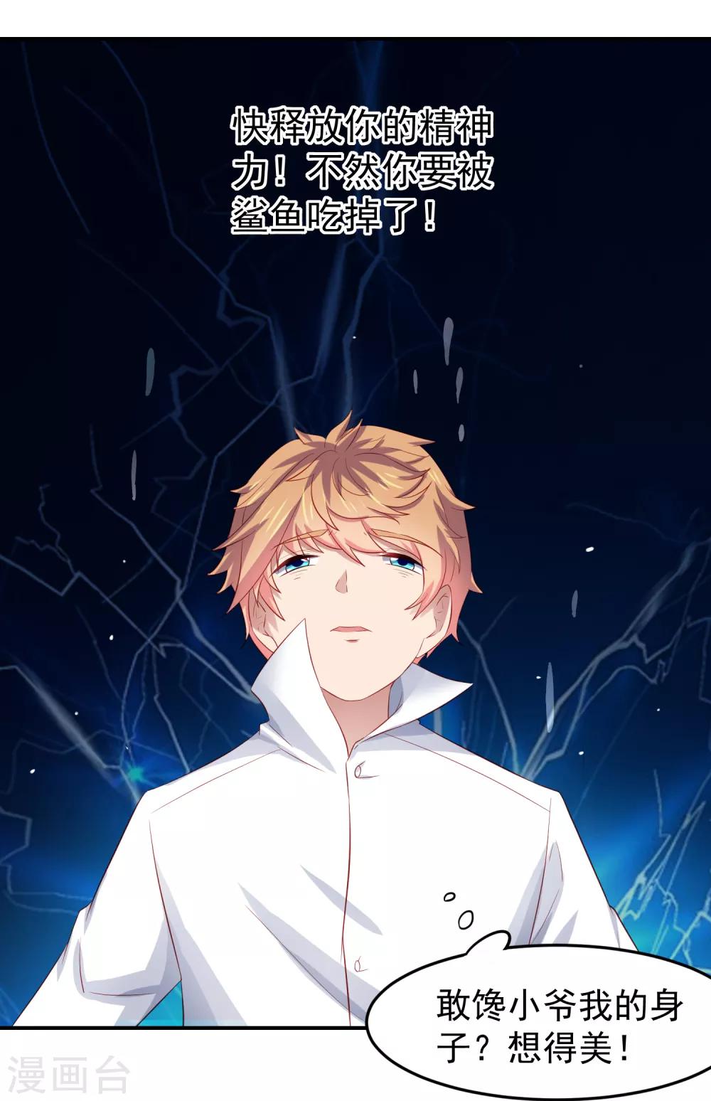 第81话 异能进阶危机！-第91话