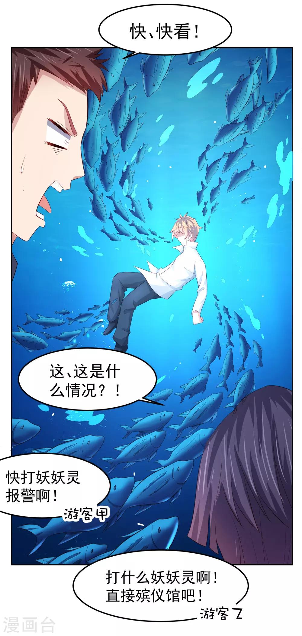 第81话 异能进阶危机！-第91话