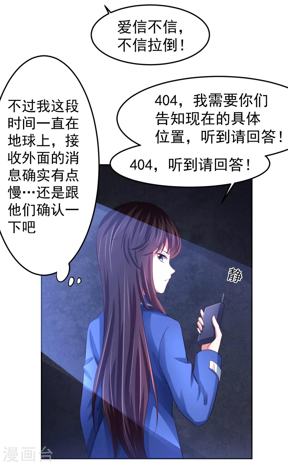 第85话 搏一搏，飞船变废铁！-第95话