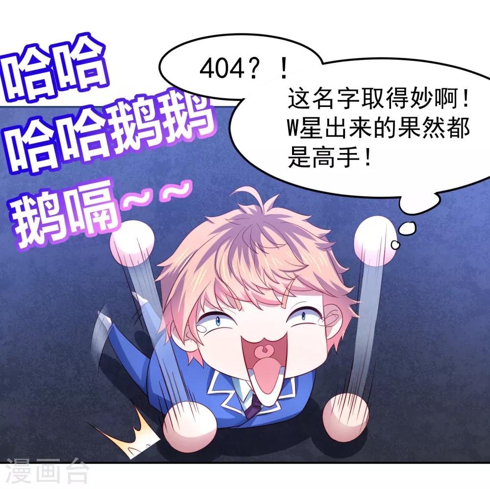 第85话 搏一搏，飞船变废铁！-第95话