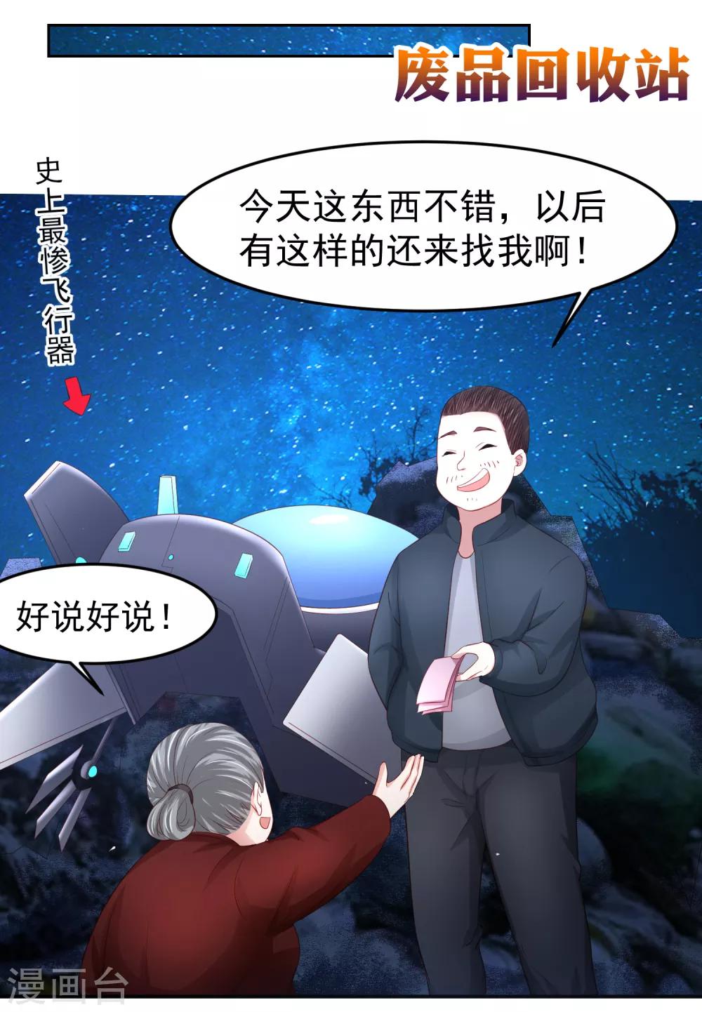 第85话 搏一搏，飞船变废铁！-第95话