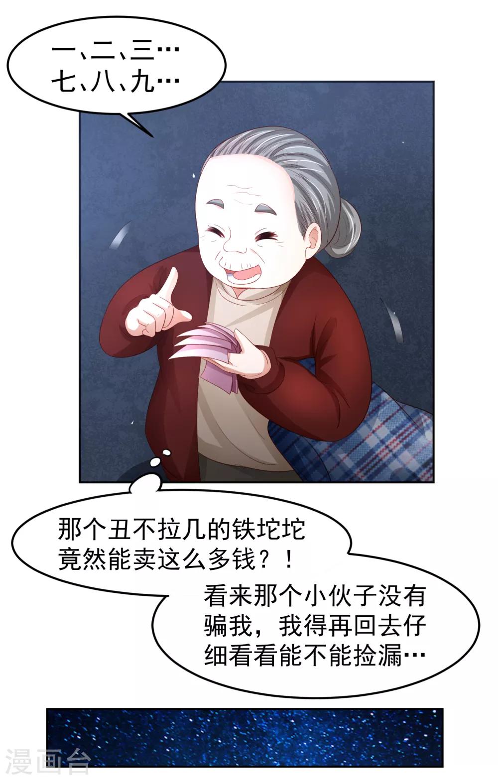 第85话 搏一搏，飞船变废铁！-第95话